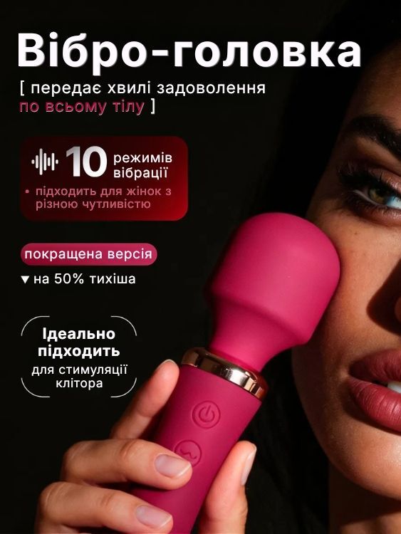 Вібраційна головка з десятьма режимами